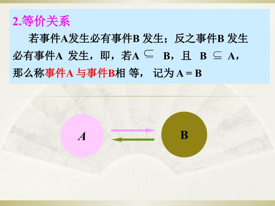 新人教A版高中数学(必修3)3.1随机事件的概率ppt课件二_第4页