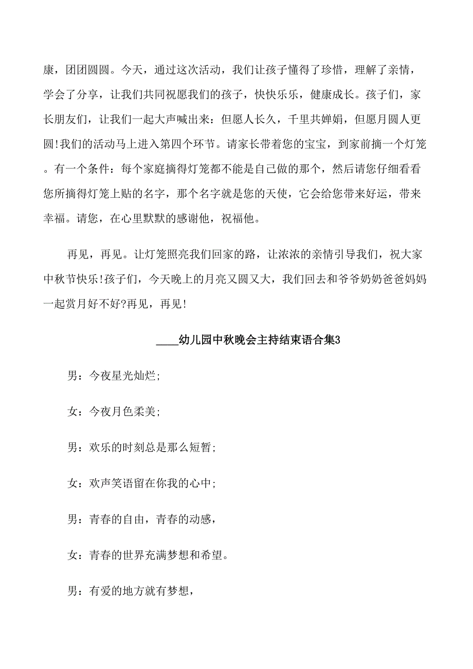 2022幼儿园中秋晚会主持结束语合集_第2页