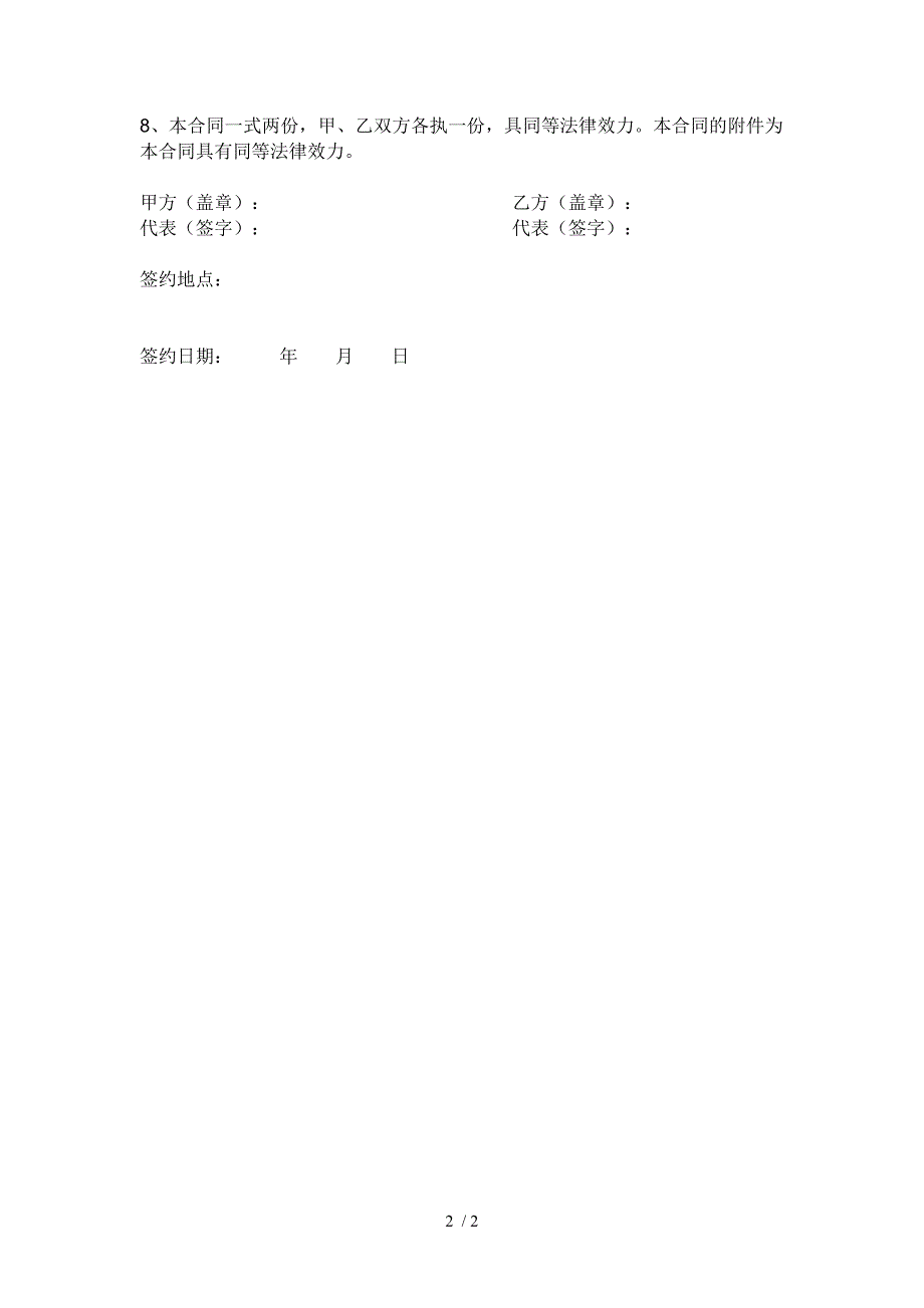 窗帘工程合同范_第2页