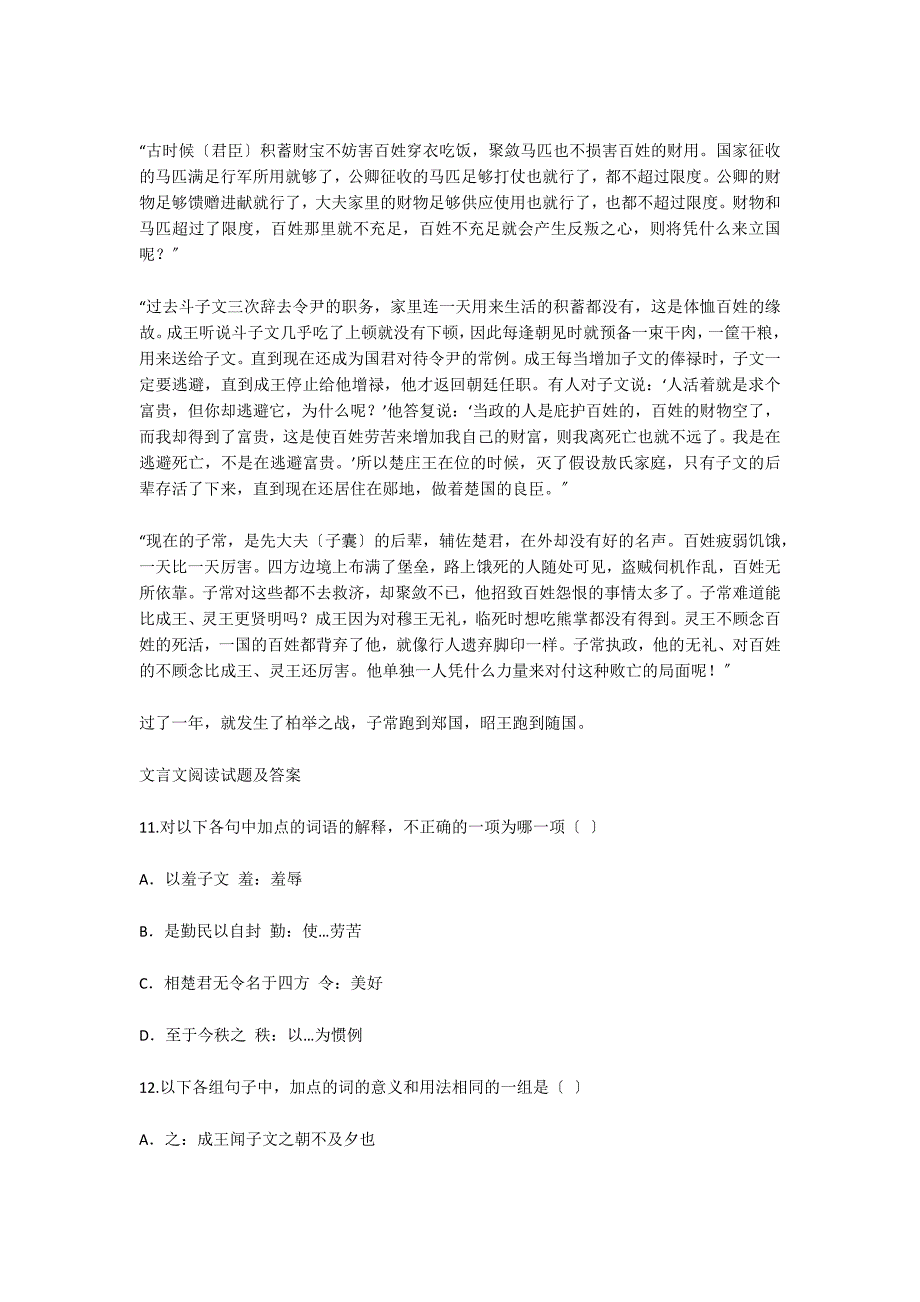 国语楚语斗且廷见令尹子常,子常与之语,问蓄货聚马_第2页