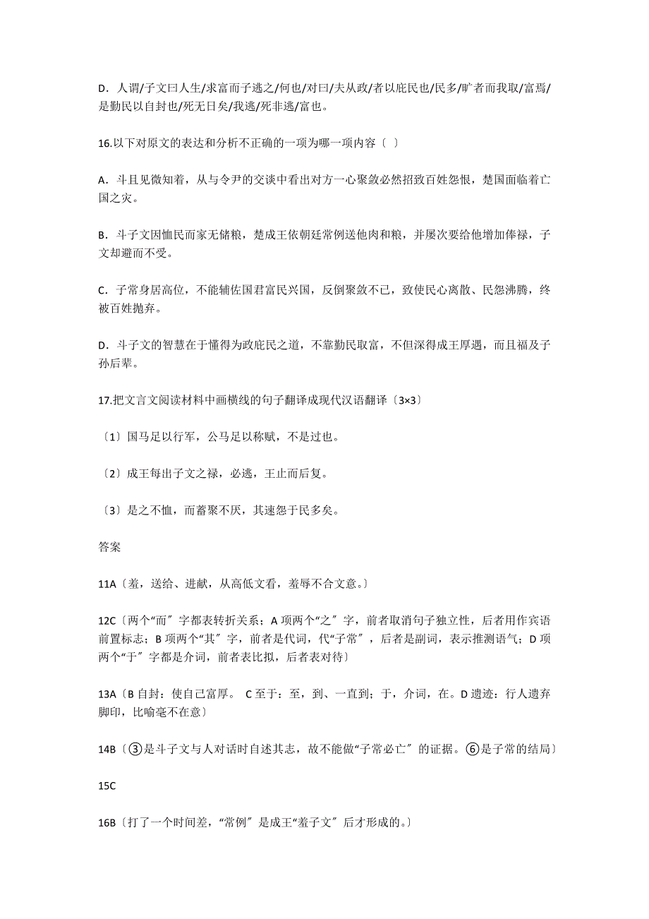 国语楚语斗且廷见令尹子常,子常与之语,问蓄货聚马_第4页