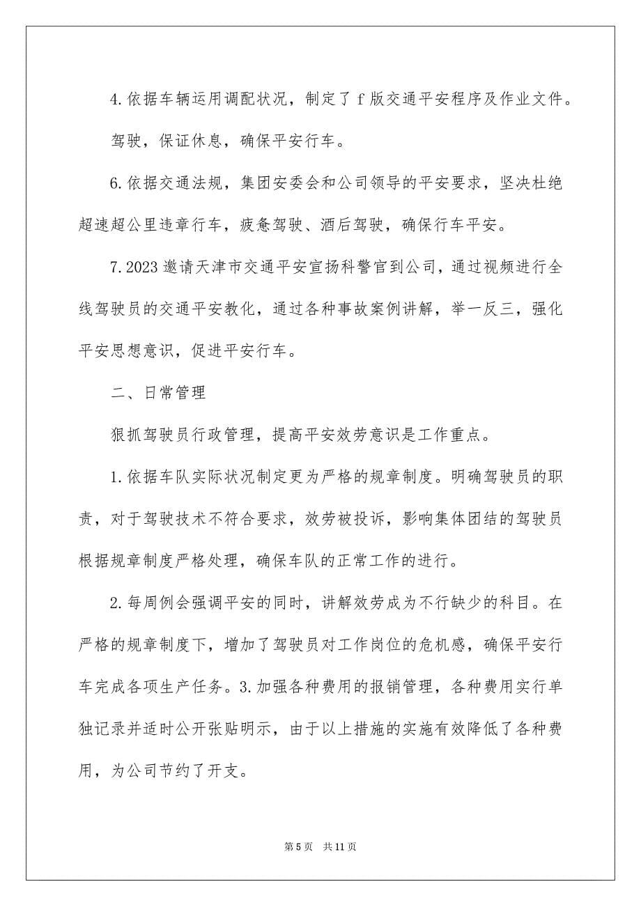 2023年公司车队年终总结.docx_第5页