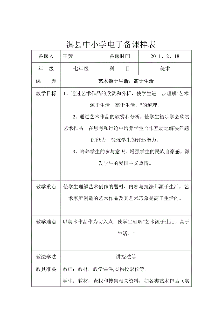 1艺术源于生活来源于生活.doc_第1页