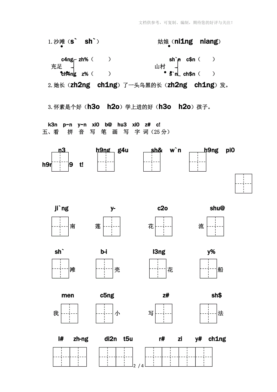 2013年鼓楼区语文期末测试卷(一年级上册)_第2页