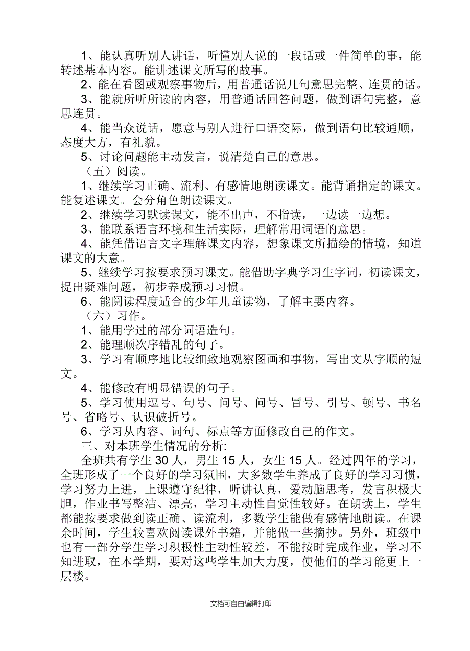 秋学期五年级上册语文教学计划_第2页