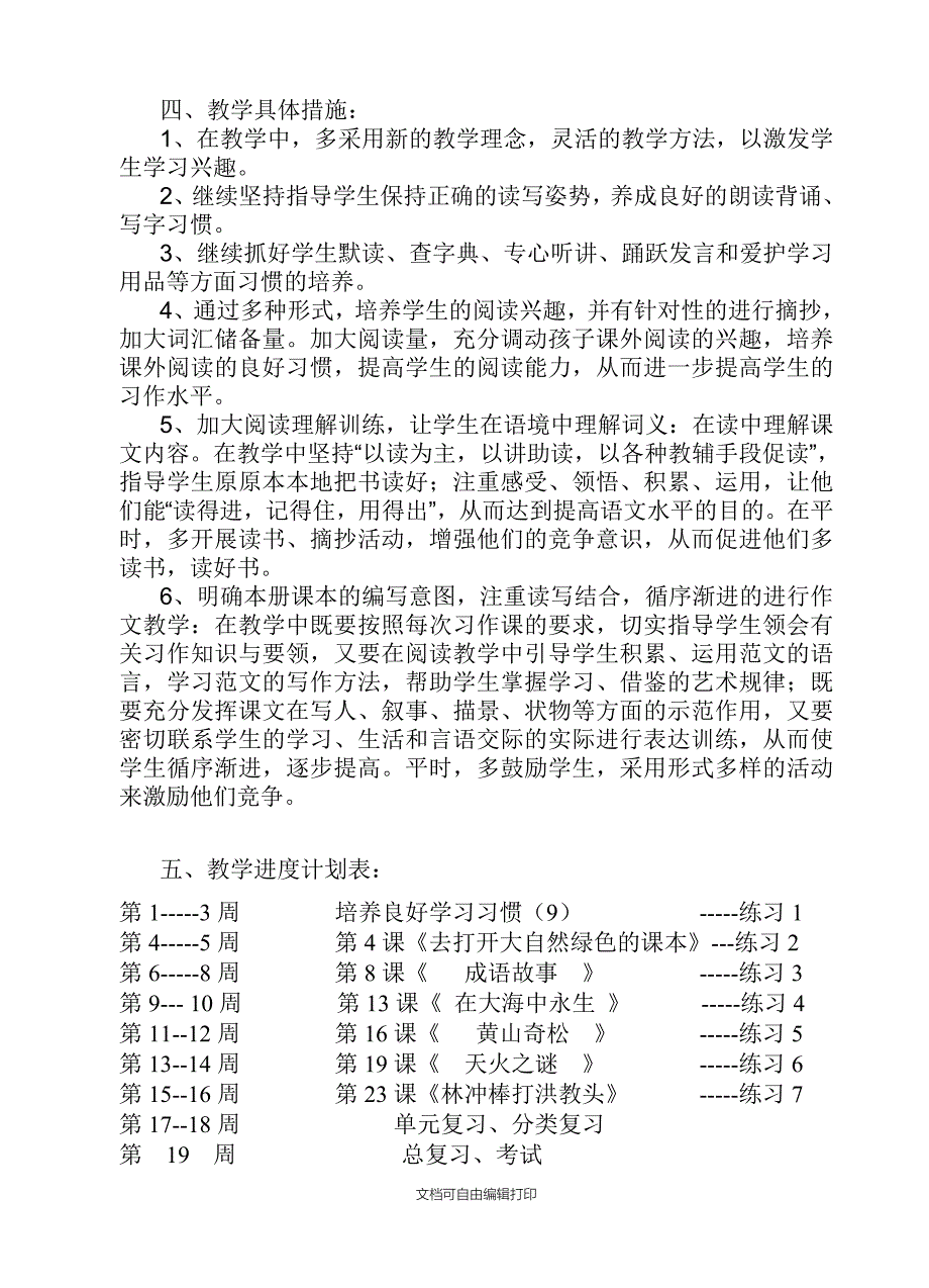 秋学期五年级上册语文教学计划_第3页