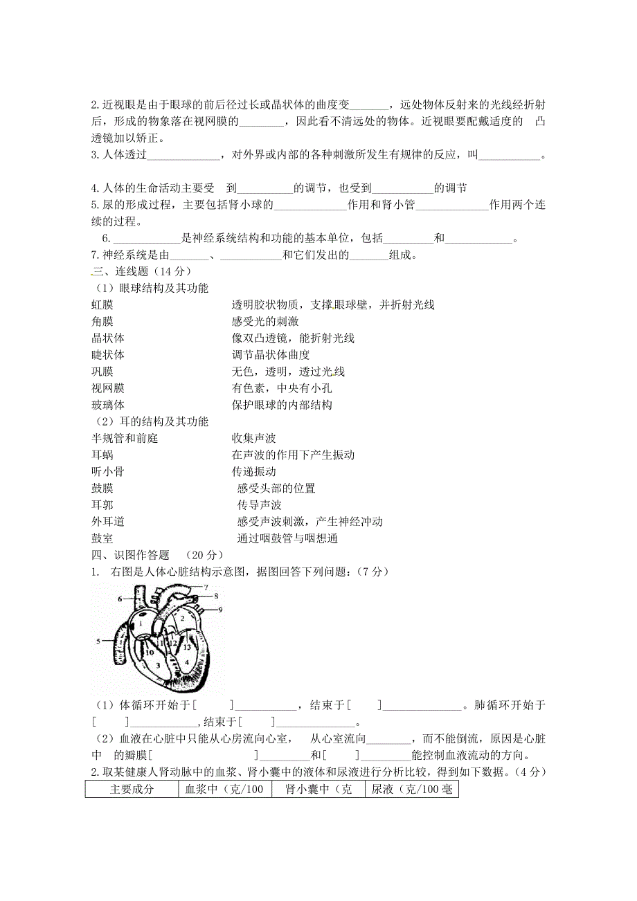 海南省华侨中学三亚学校七年级生物下学期第二次月考试题无答案新人教版_第3页