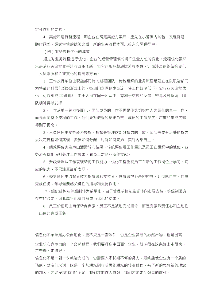 信息化对企业的重要性_第3页