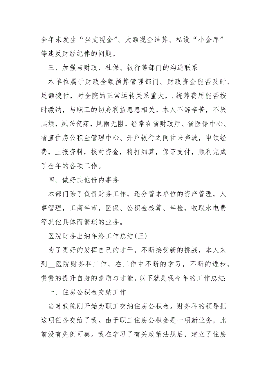 2021医院财务出纳年终工作总结5篇_第4页