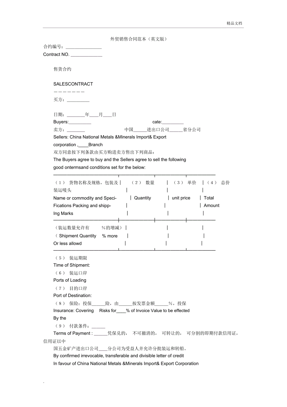 外贸销售合同范本(英文版)_第1页