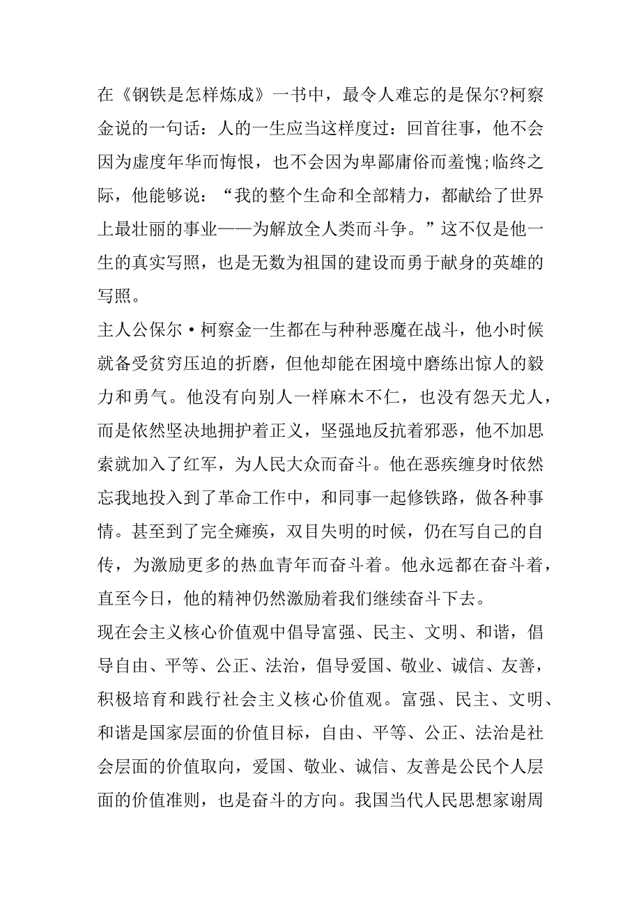 2023年年《钢铁是怎样炼成》经典国外名著读后感（全文）_第3页