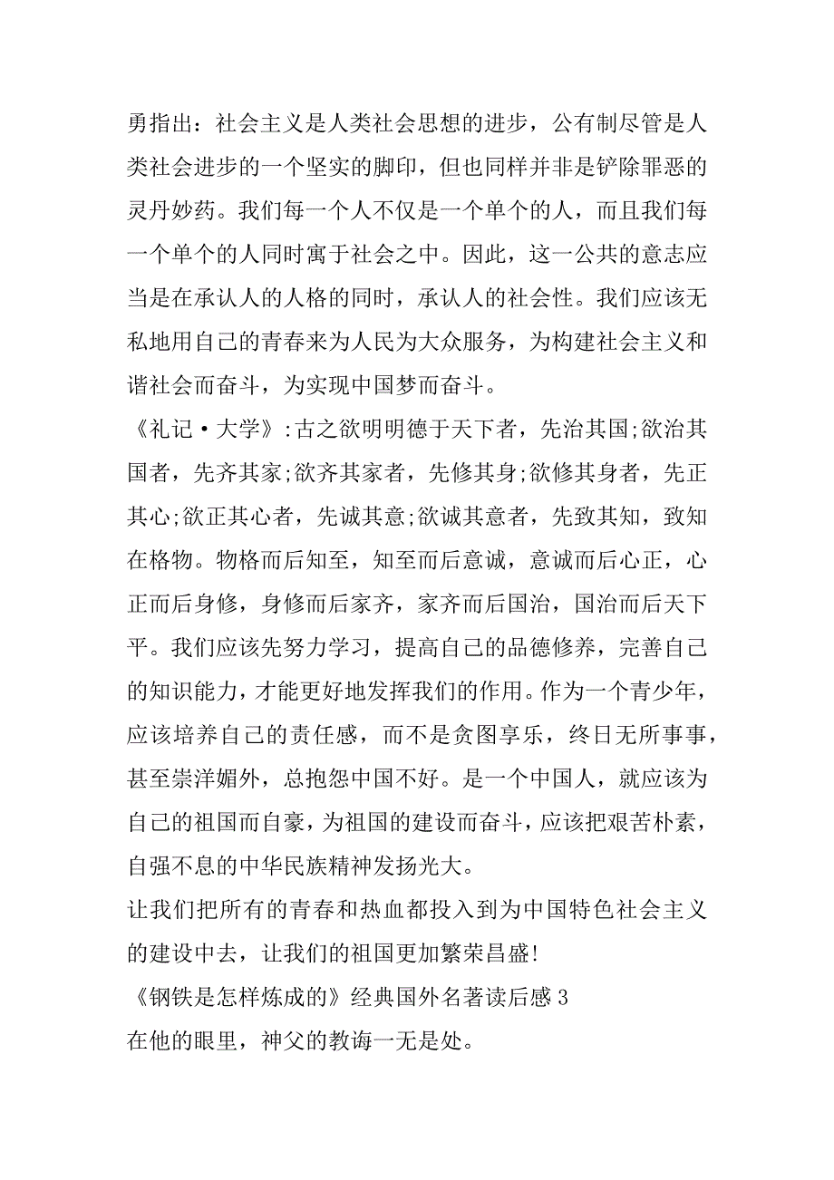 2023年年《钢铁是怎样炼成》经典国外名著读后感（全文）_第4页