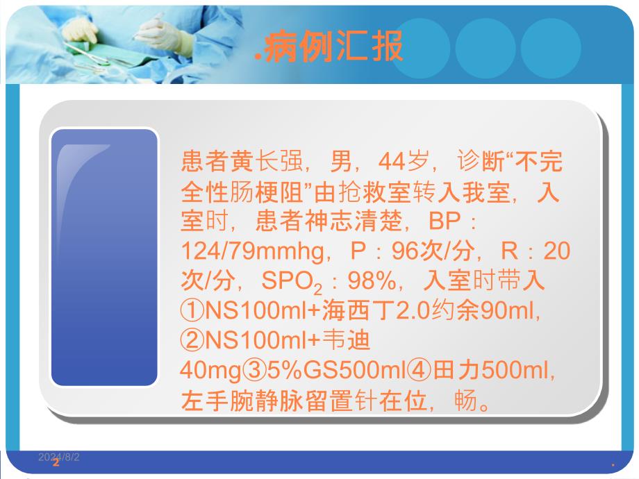 肠梗阻护理查房PPT课件_第2页