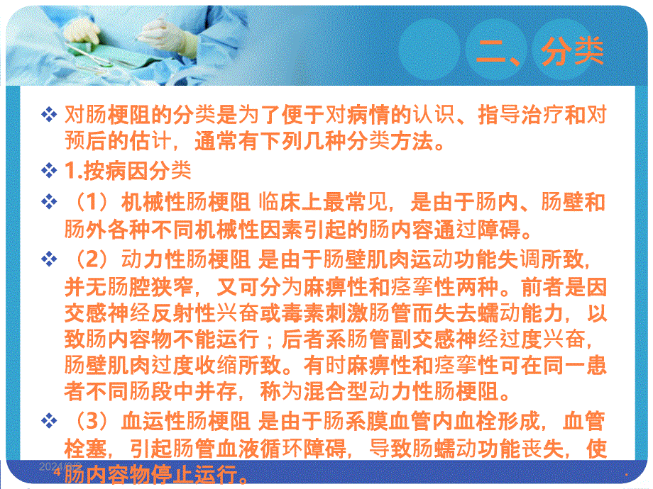 肠梗阻护理查房PPT课件_第4页