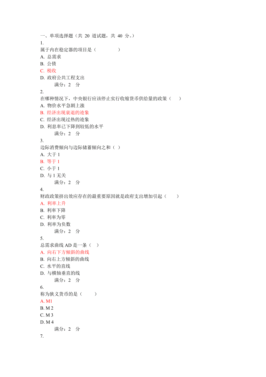 西方经济学06任务0058题目及答案.doc_第1页