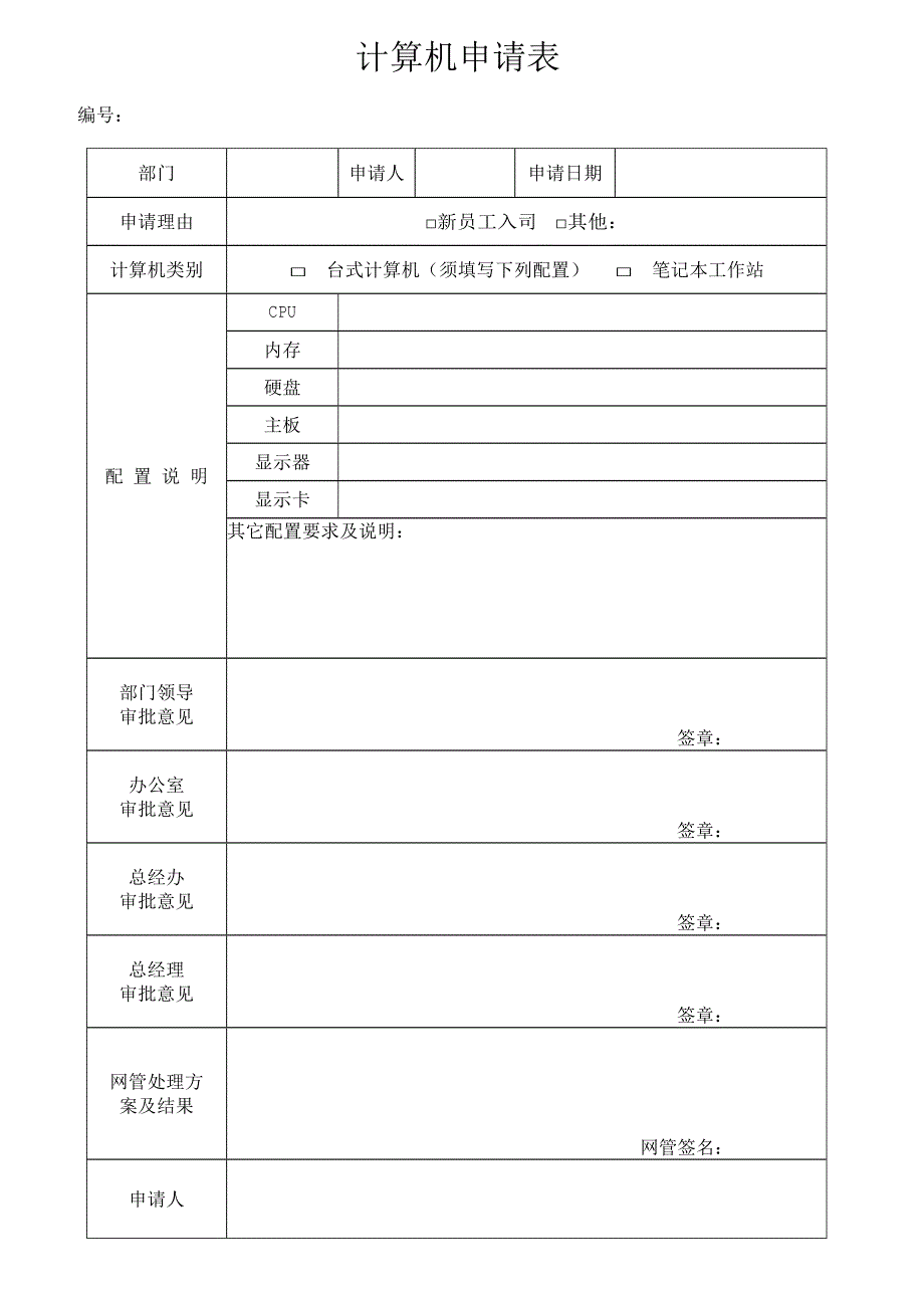 电脑管理表格.doc_第4页