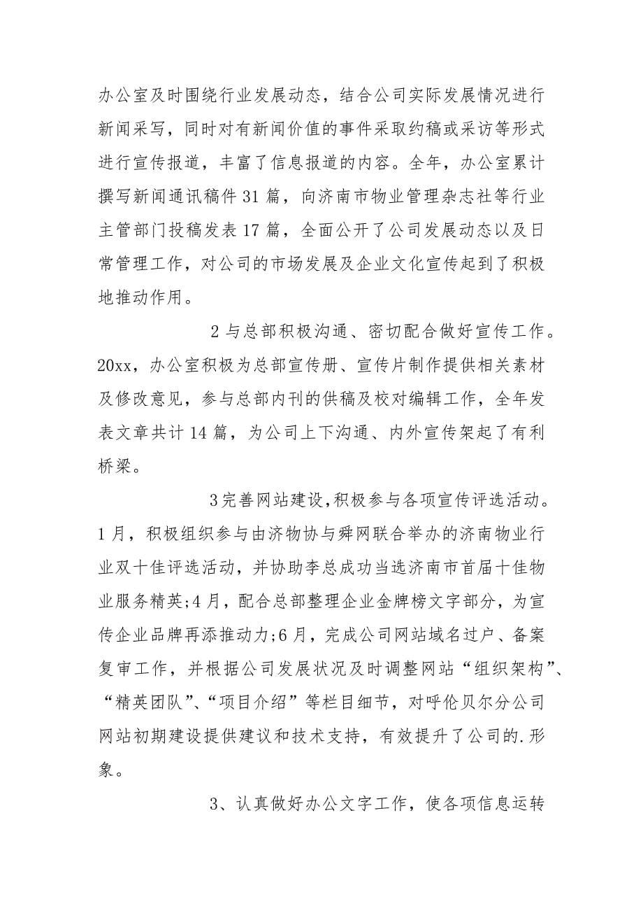 物业述职报告.docx_第5页