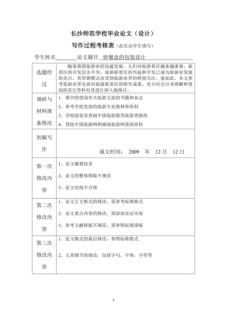 出版美术设计专业毕业论文—快餐包装设计30556_第4页