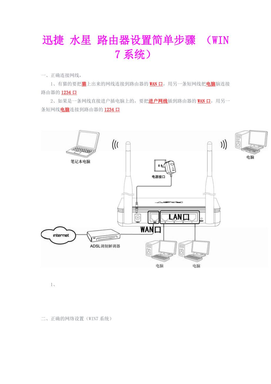 WIN7 迅捷水星路由器简单设置.doc_第1页