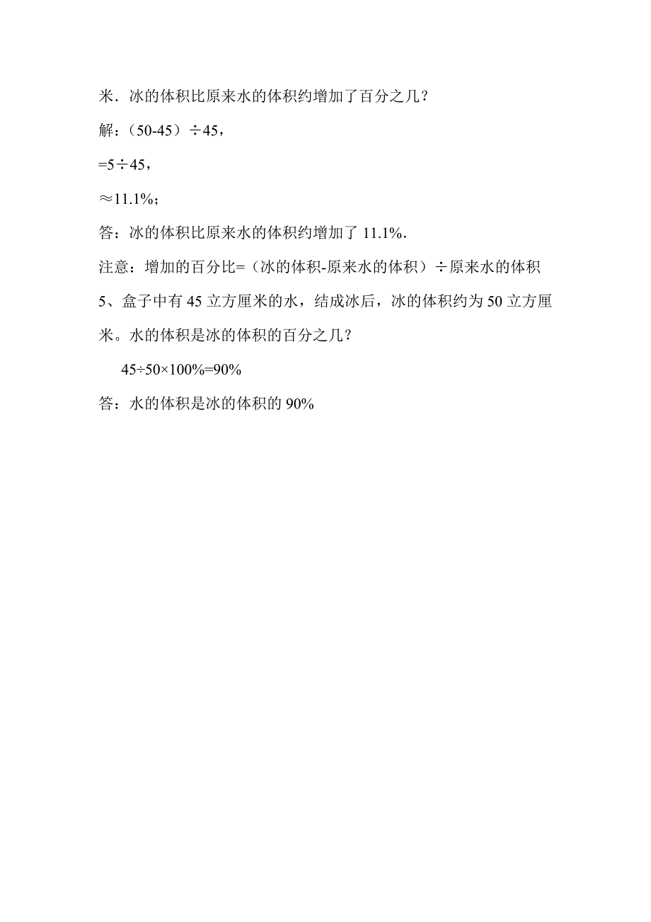 小学六年级数学百分比的应用关于冰和水的问题_第2页