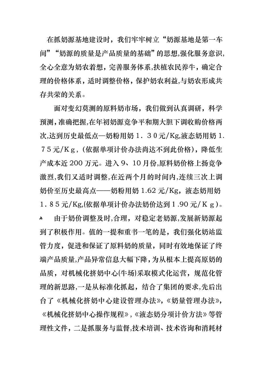 公司经理述职报告四篇_第5页