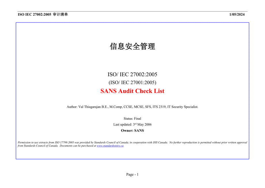 ISO177992005SANSAuditCheckList(CN)信息安全管理_第1页