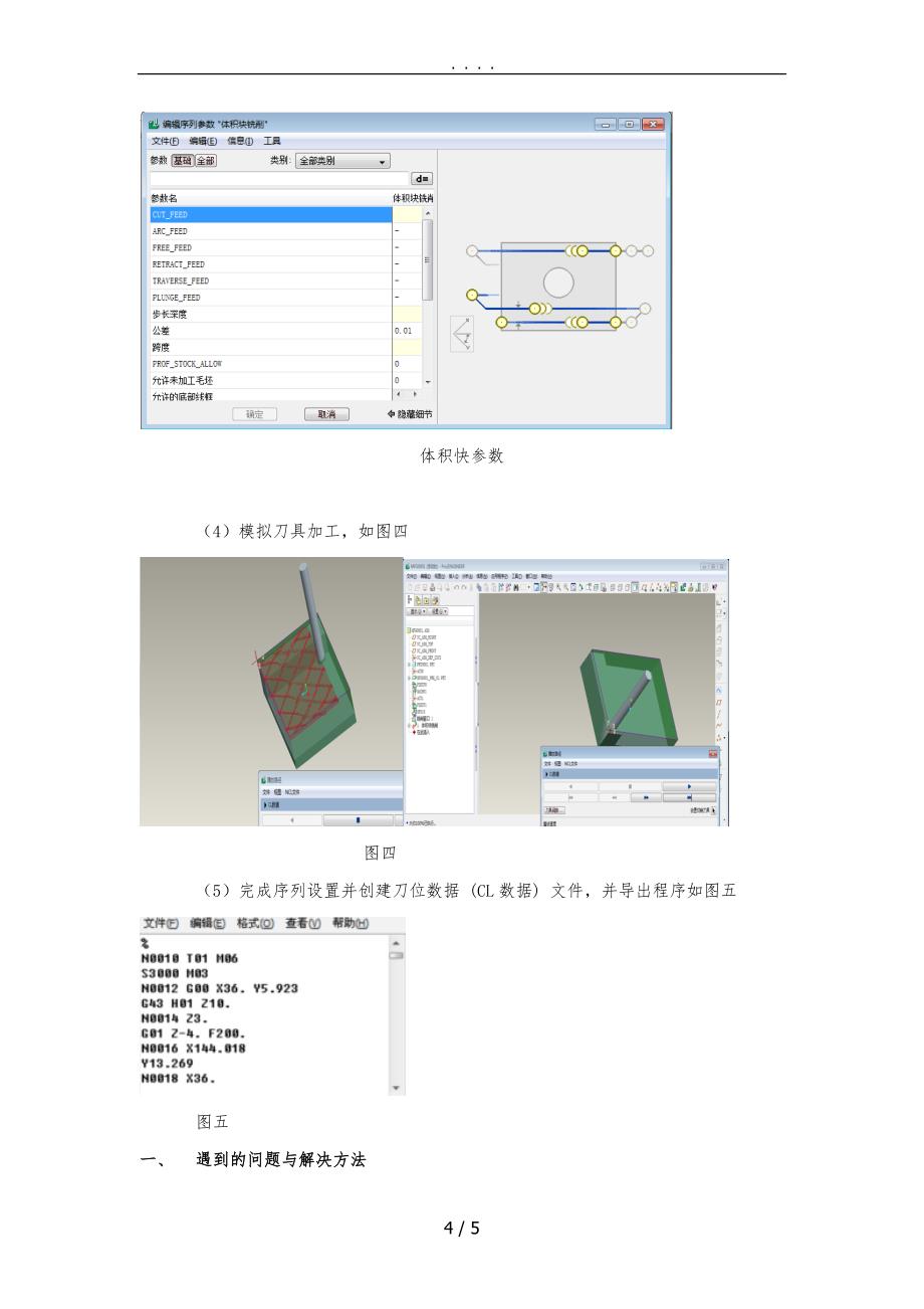 proe绘制模拟数控切削_第4页