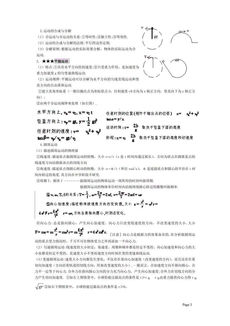 物理复习(文)第二期.doc_第3页