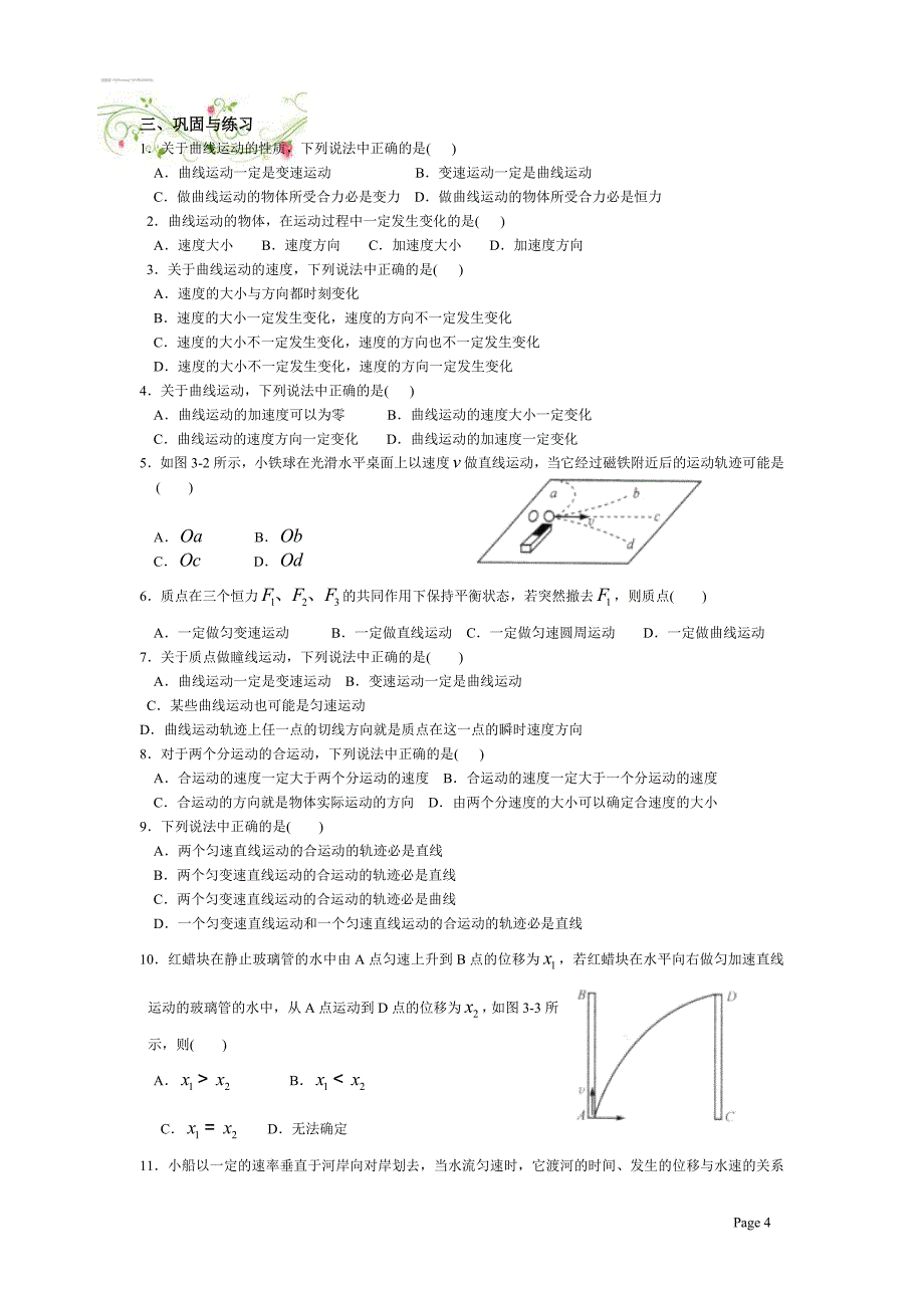 物理复习(文)第二期.doc_第4页