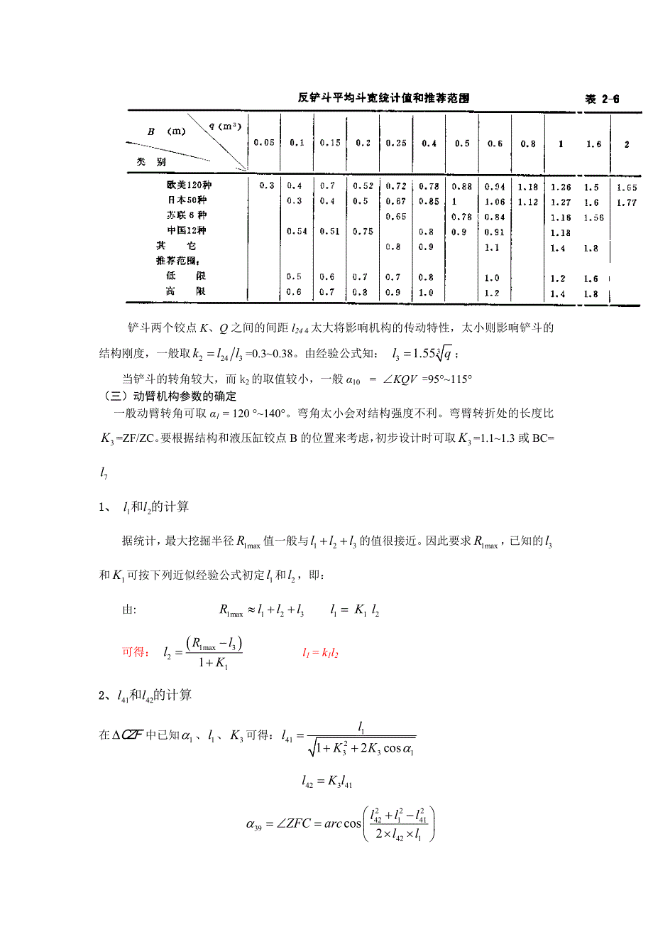 挖掘机工作装置各部分的基本尺寸计算和验证_第2页