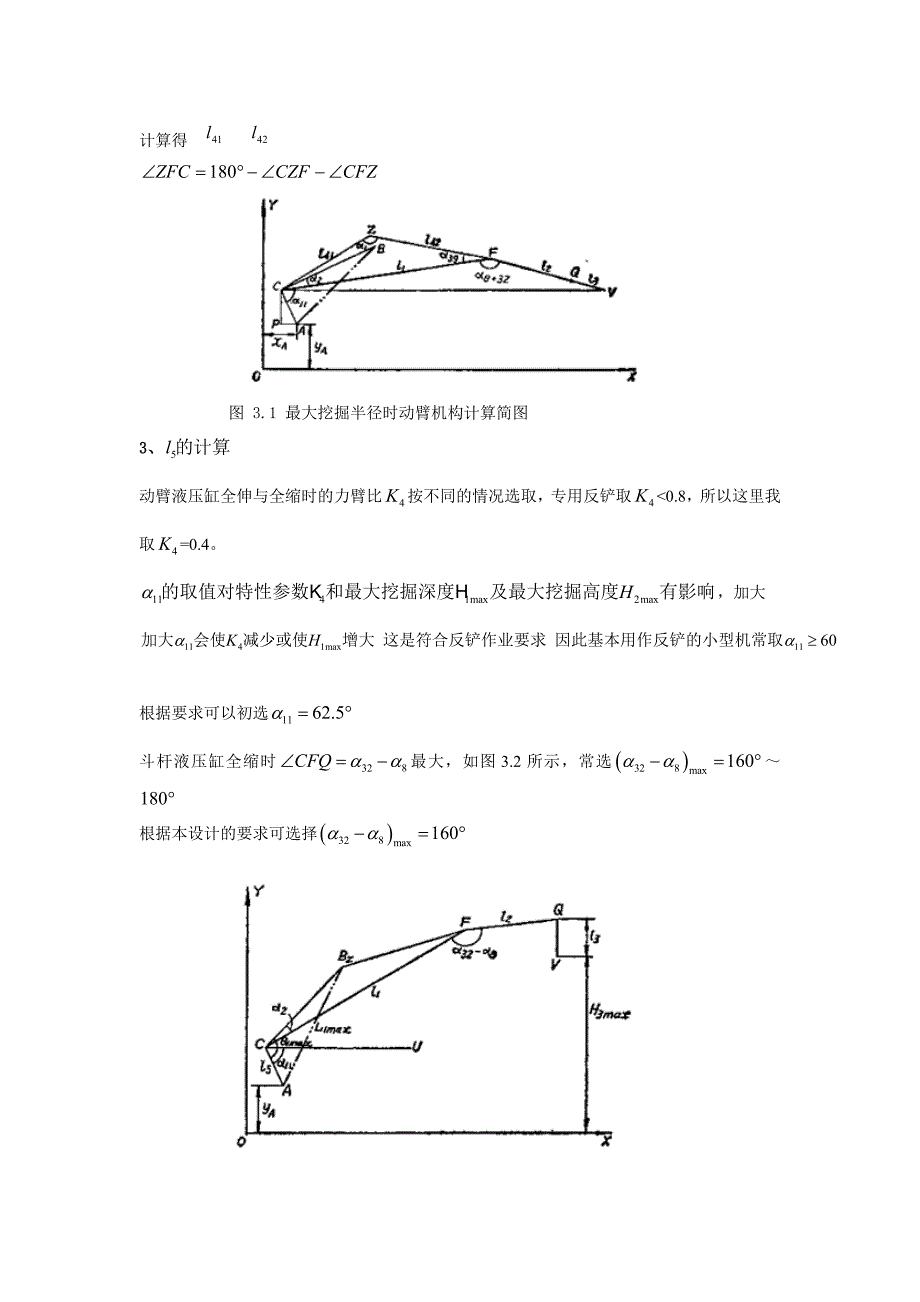 挖掘机工作装置各部分的基本尺寸计算和验证_第3页