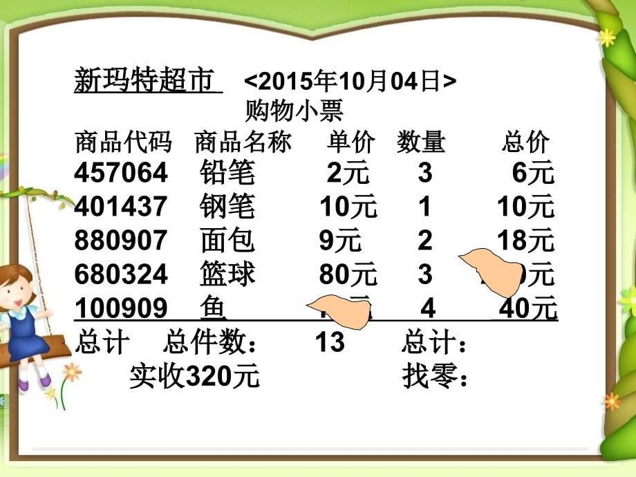 单价数量总价的关系_第5页