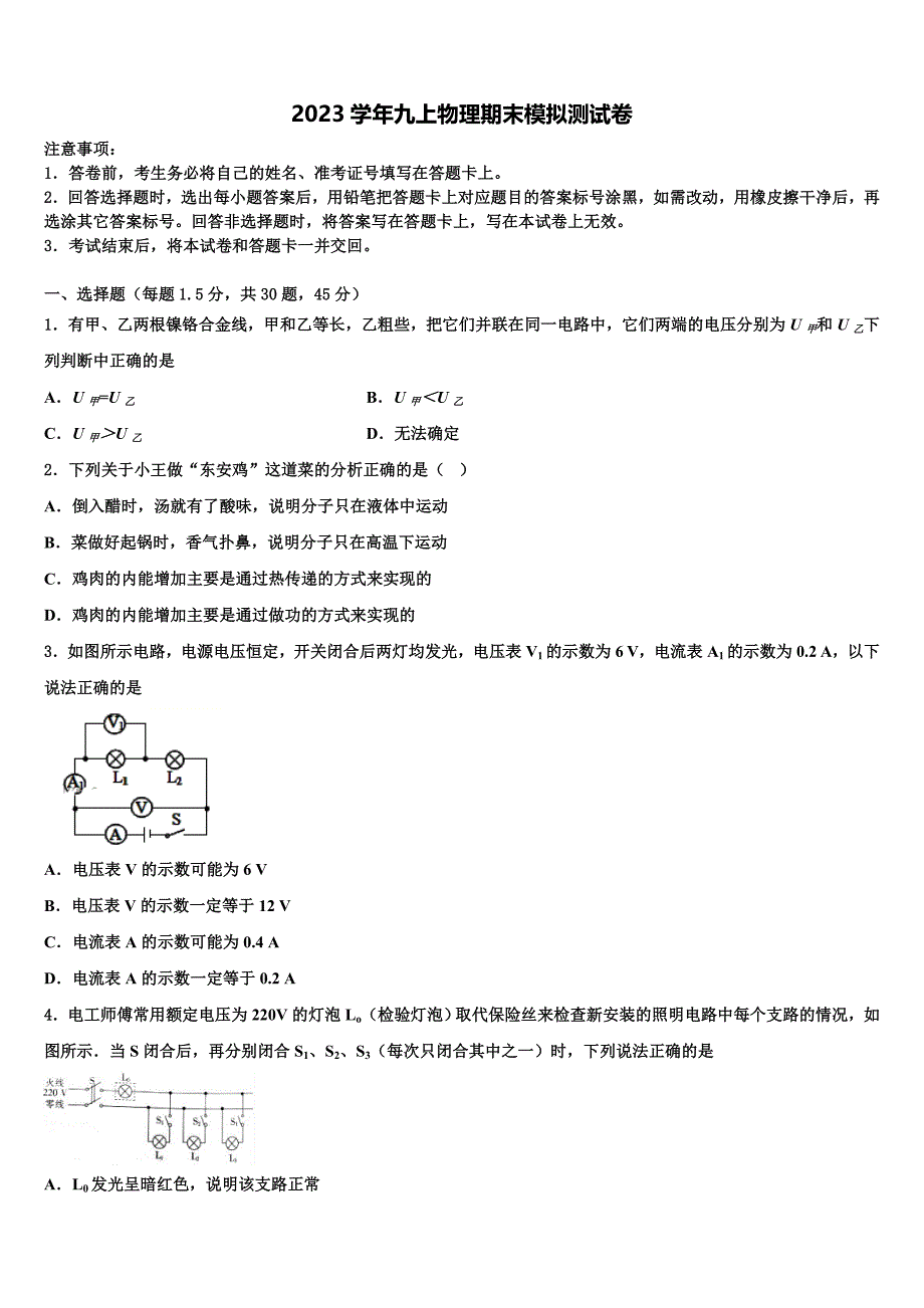 2023学年福建省龙岩新罗区九年级物理第一学期期末预测试题含解析.doc_第1页