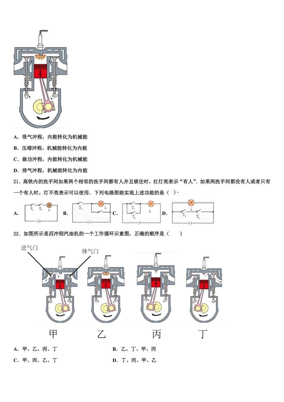 2023学年福建省龙岩新罗区九年级物理第一学期期末预测试题含解析.doc_第5页