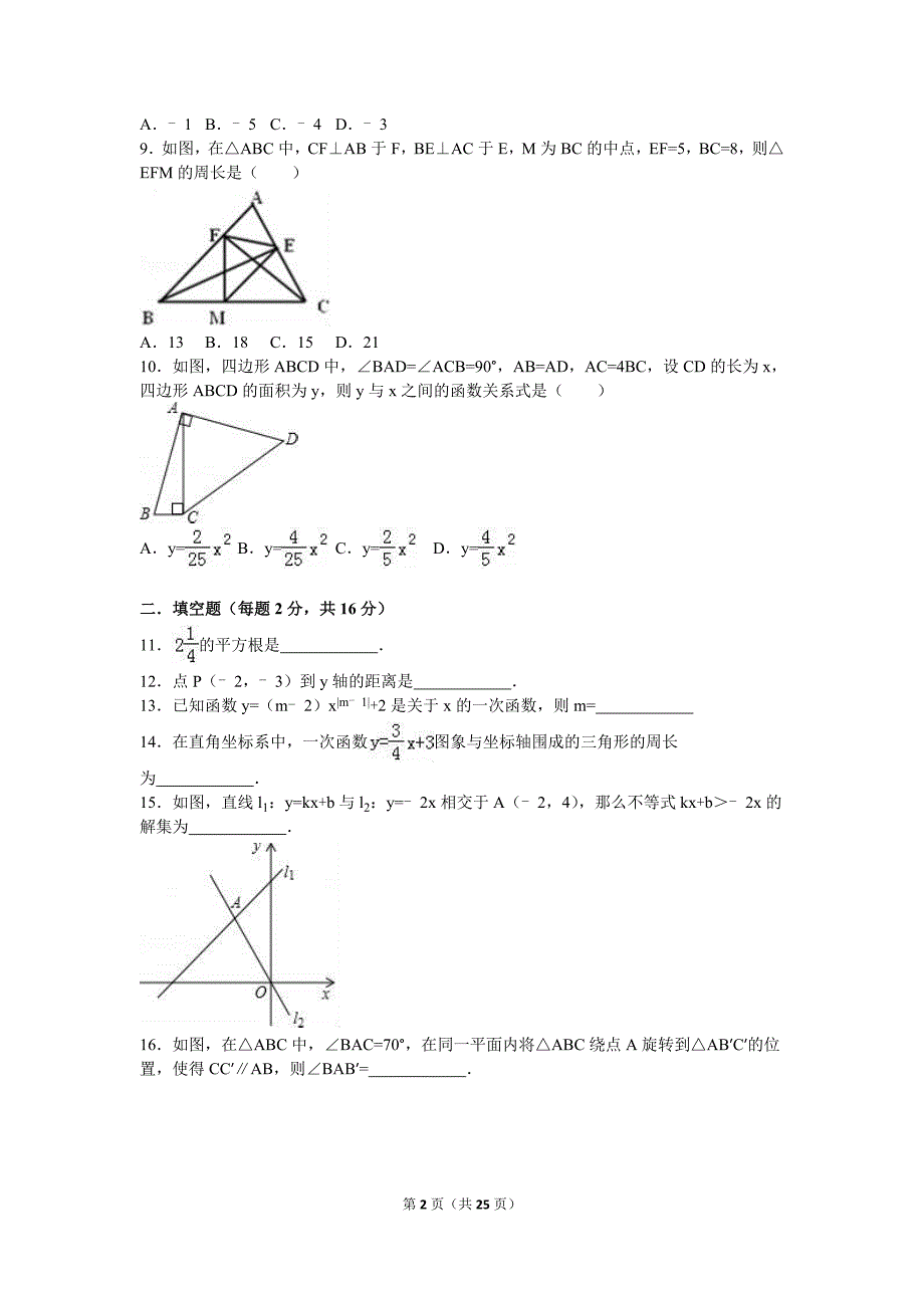 苏州市高新区2015-2016年八年级上期末数学模拟试卷(一)及答案_第2页