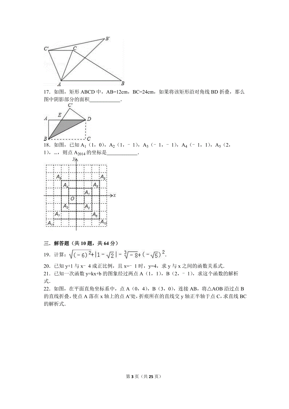 苏州市高新区2015-2016年八年级上期末数学模拟试卷(一)及答案_第3页