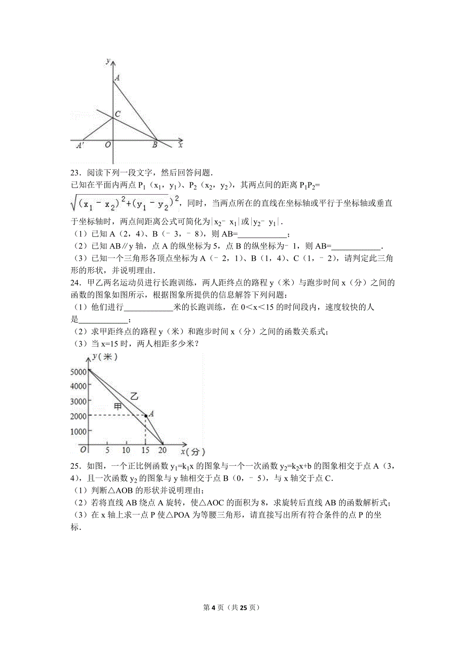 苏州市高新区2015-2016年八年级上期末数学模拟试卷(一)及答案_第4页