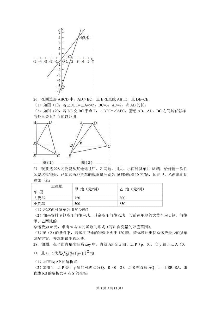 苏州市高新区2015-2016年八年级上期末数学模拟试卷(一)及答案_第5页