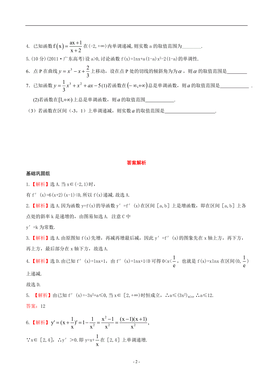 导数与单调性__1.3.2.doc_第2页