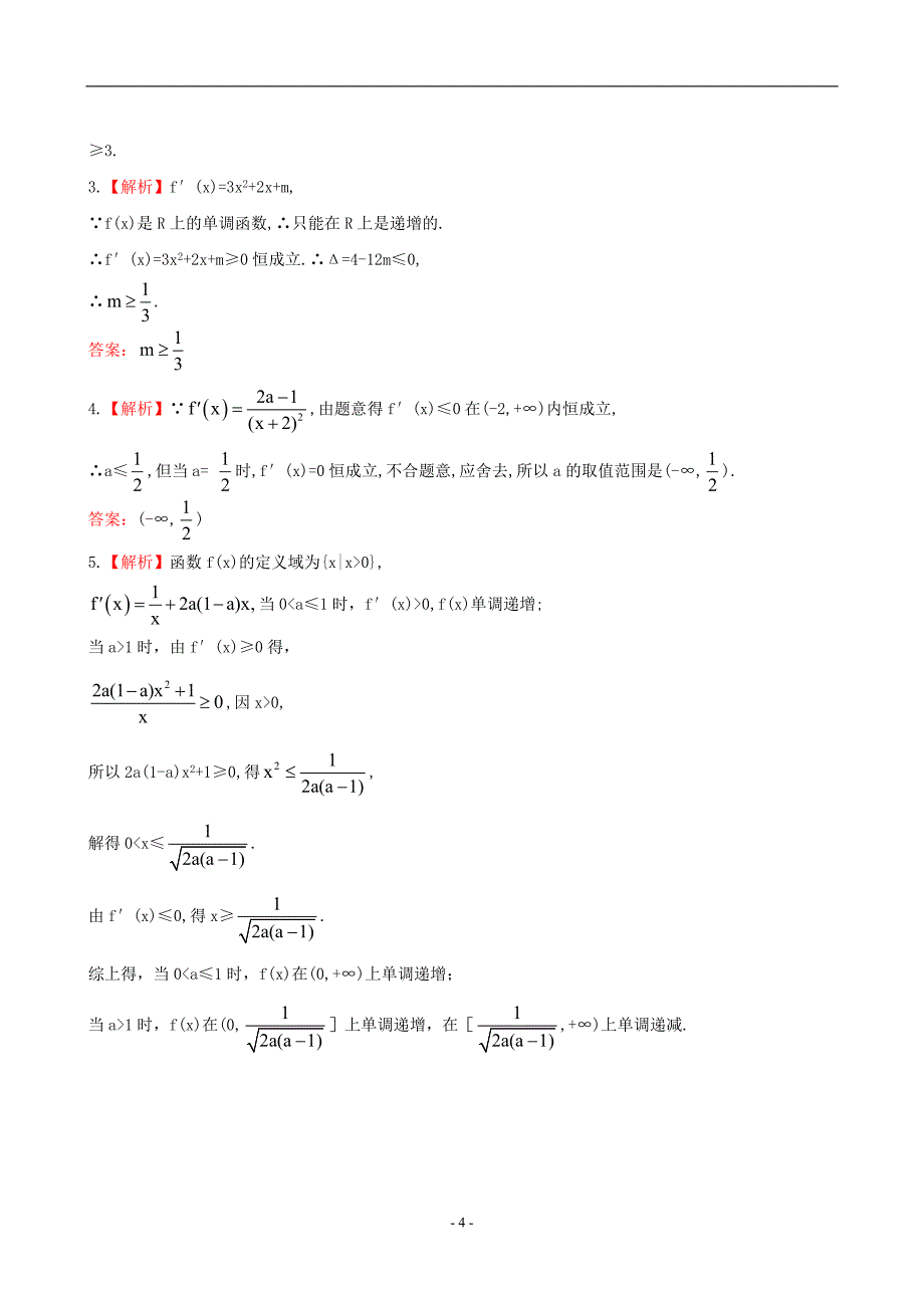 导数与单调性__1.3.2.doc_第4页