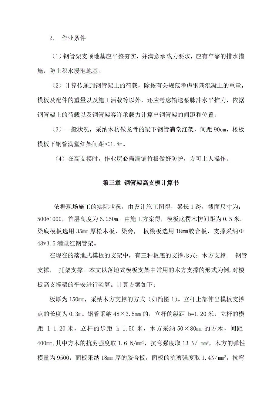 高支模施工方案钢管修改_第3页