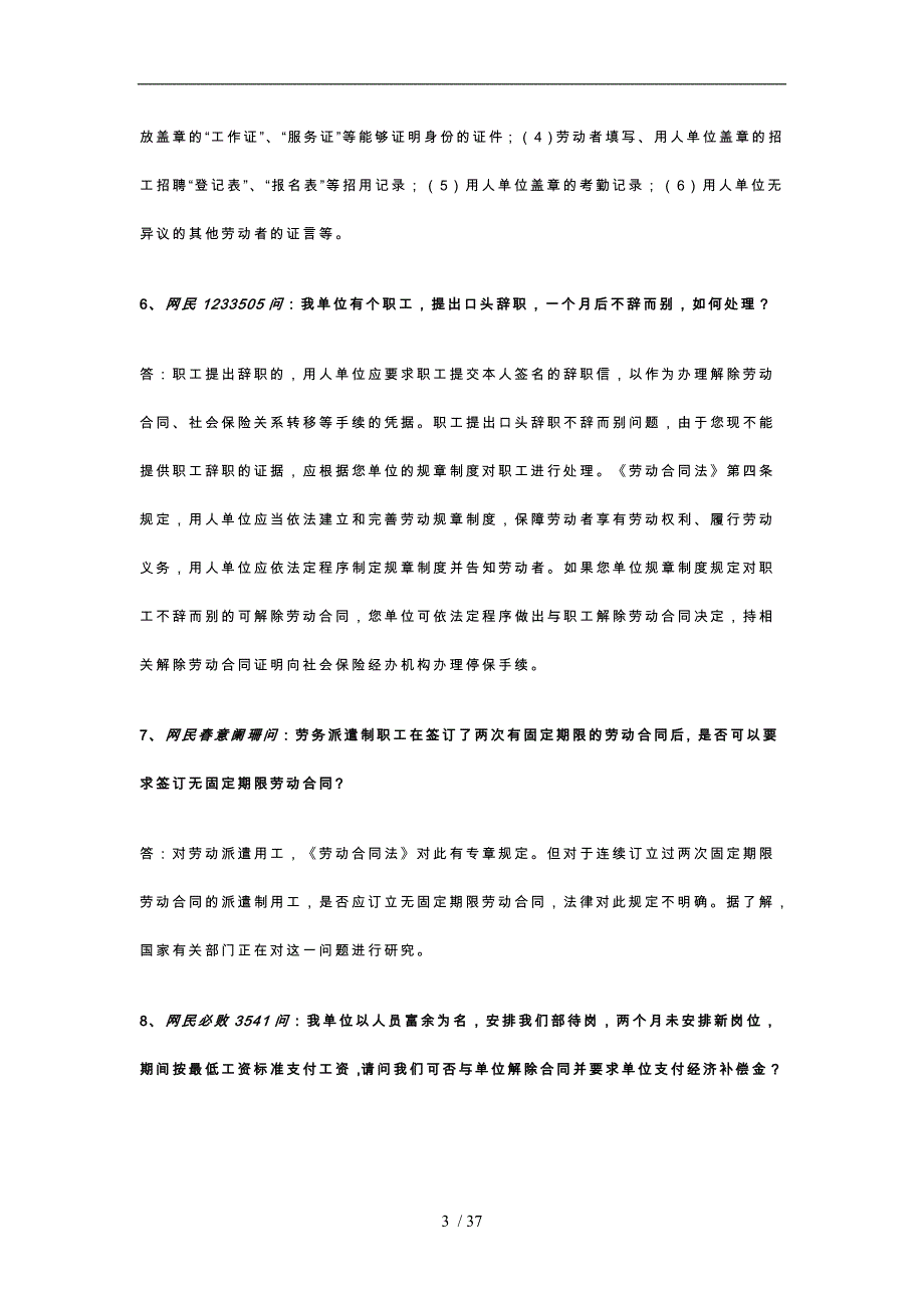 劳动关系专题90例_第3页