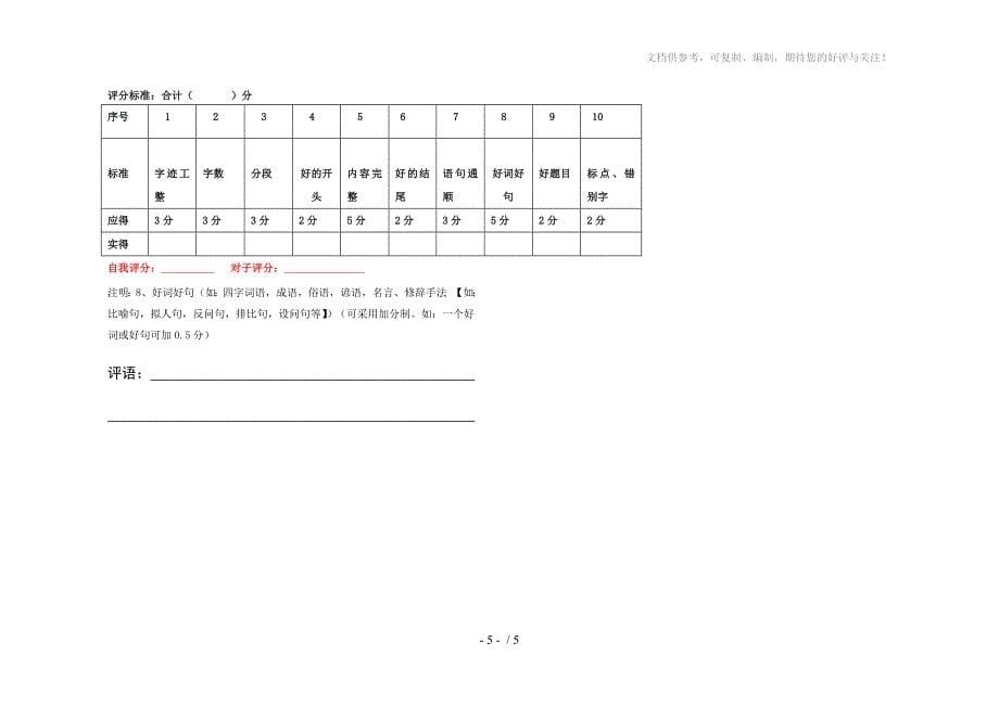 苏教版六年级语文上册第13课课堂指南A卷_第5页