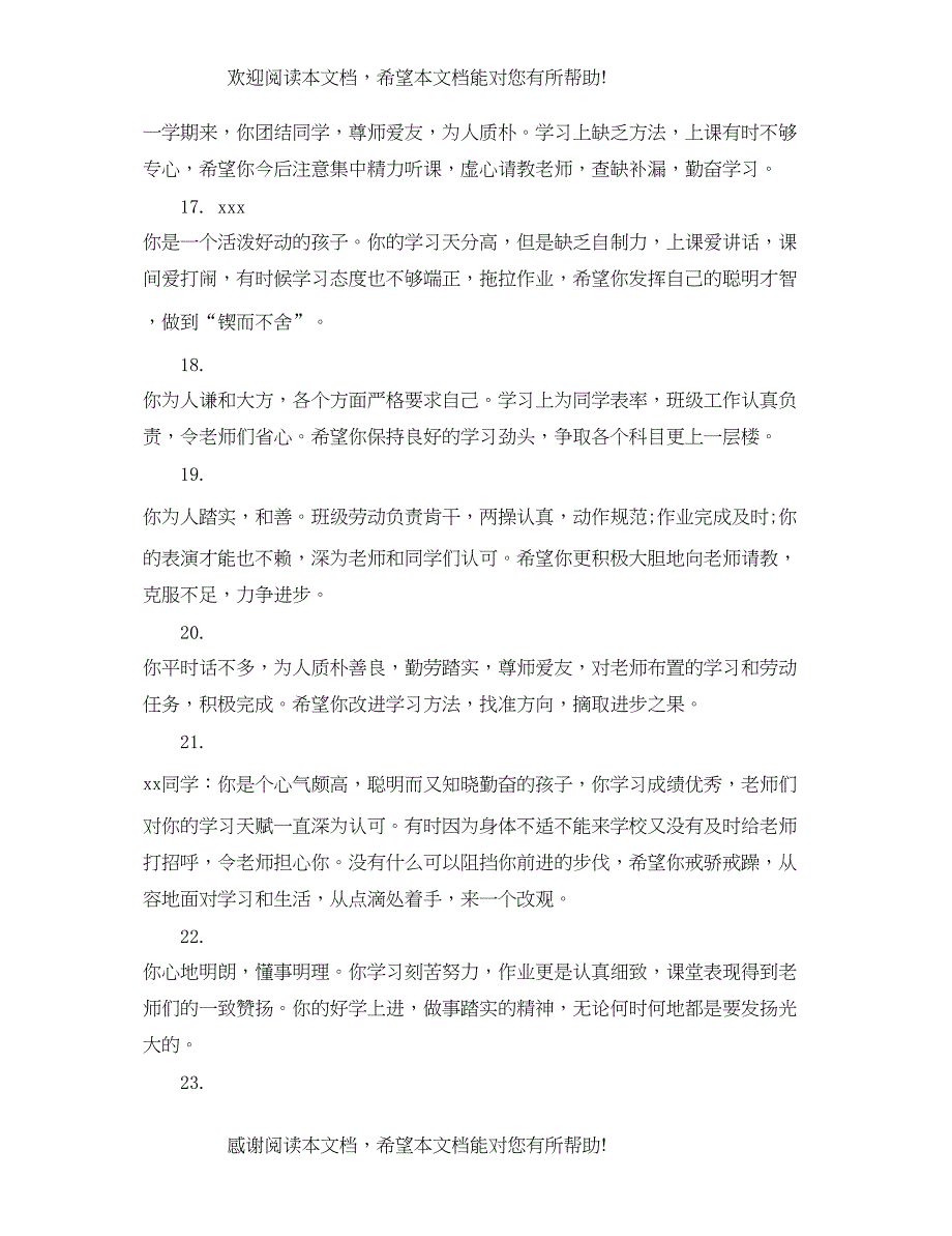 2022年七年级优秀生期末评语_第4页