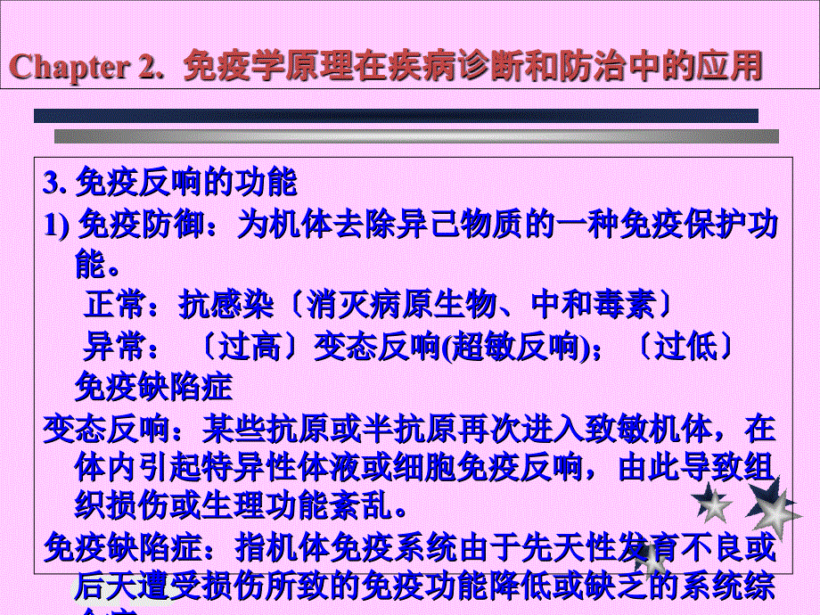 免疫学原理与应用2课件_第3页