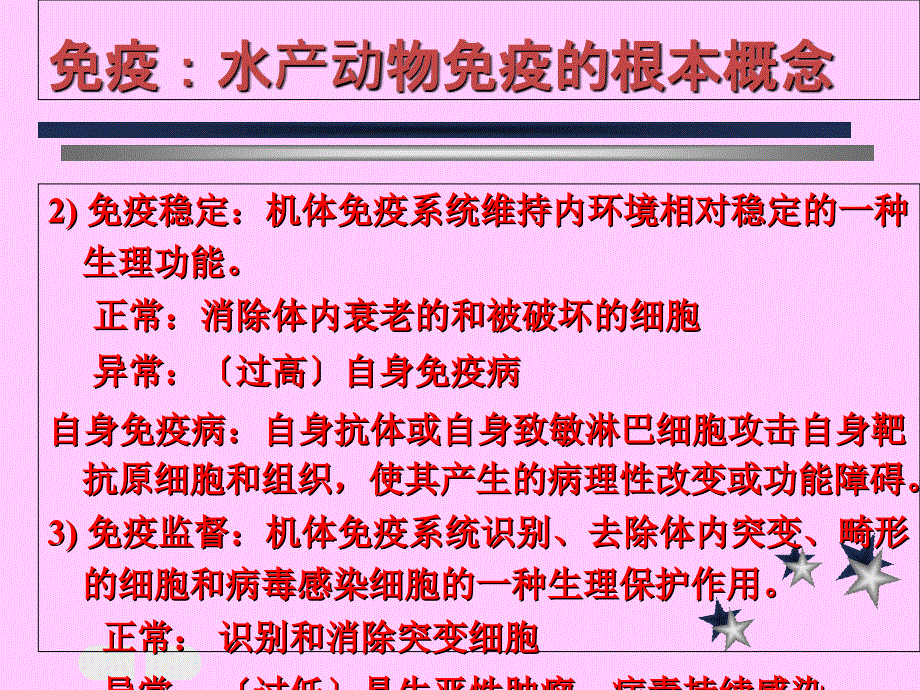 免疫学原理与应用2课件_第4页