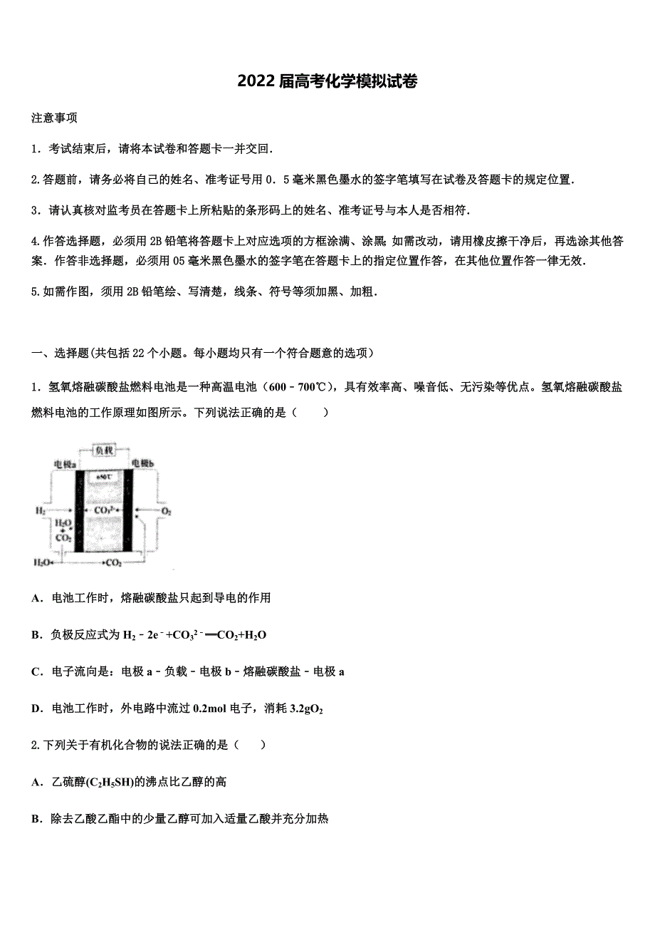 辽宁省瓦房店市2022学年高三下学期一模考试化学试题(含答案解析).docx_第1页