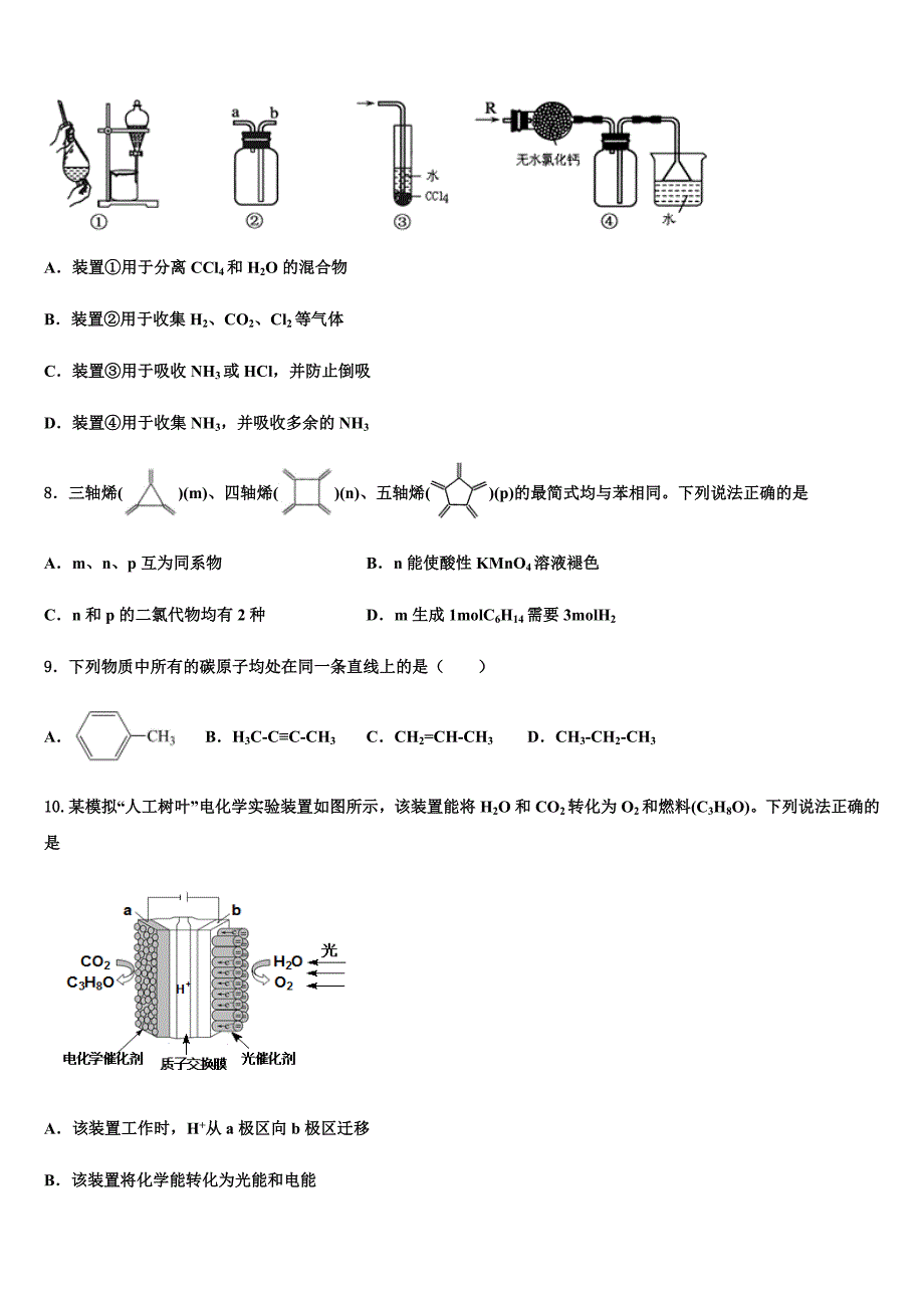 辽宁省瓦房店市2022学年高三下学期一模考试化学试题(含答案解析).docx_第3页