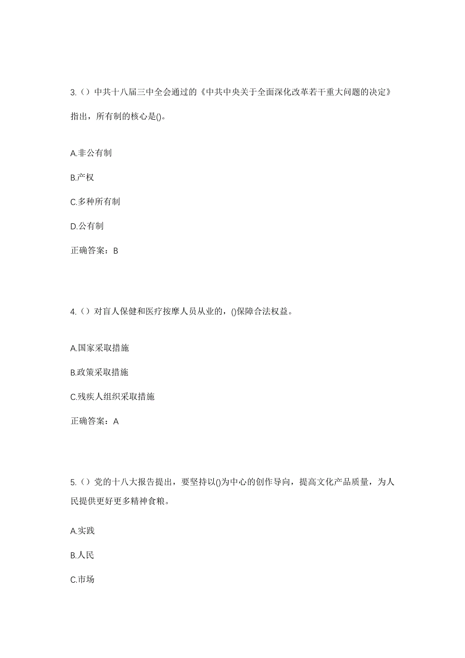 2023年山西省长治市武乡县丰州镇西王家垴村社区工作人员考试模拟题含答案_第2页