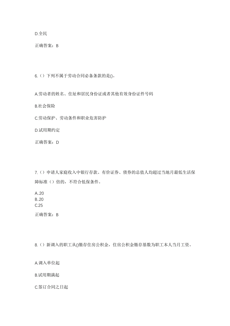 2023年山西省长治市武乡县丰州镇西王家垴村社区工作人员考试模拟题含答案_第3页